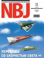 Национальный банковский журнал