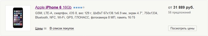 Цена iPhone 6 в России