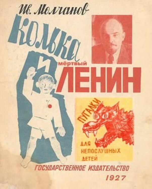 Колька и мертвый Ленин