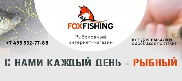 Интернет Магазин Рыболовных Товаров Бесплатная Доставка Почтой