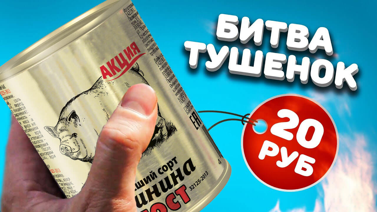 Лучшая тушенка 2021, рейтинг свиной тушенки от Роскачества