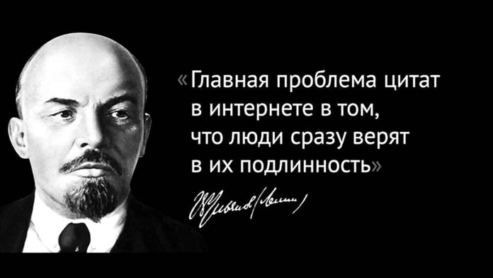 Ленин цитата