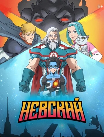 Невский (2024)