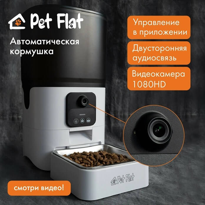 Автокормушка для кошек и собак PET FLAT