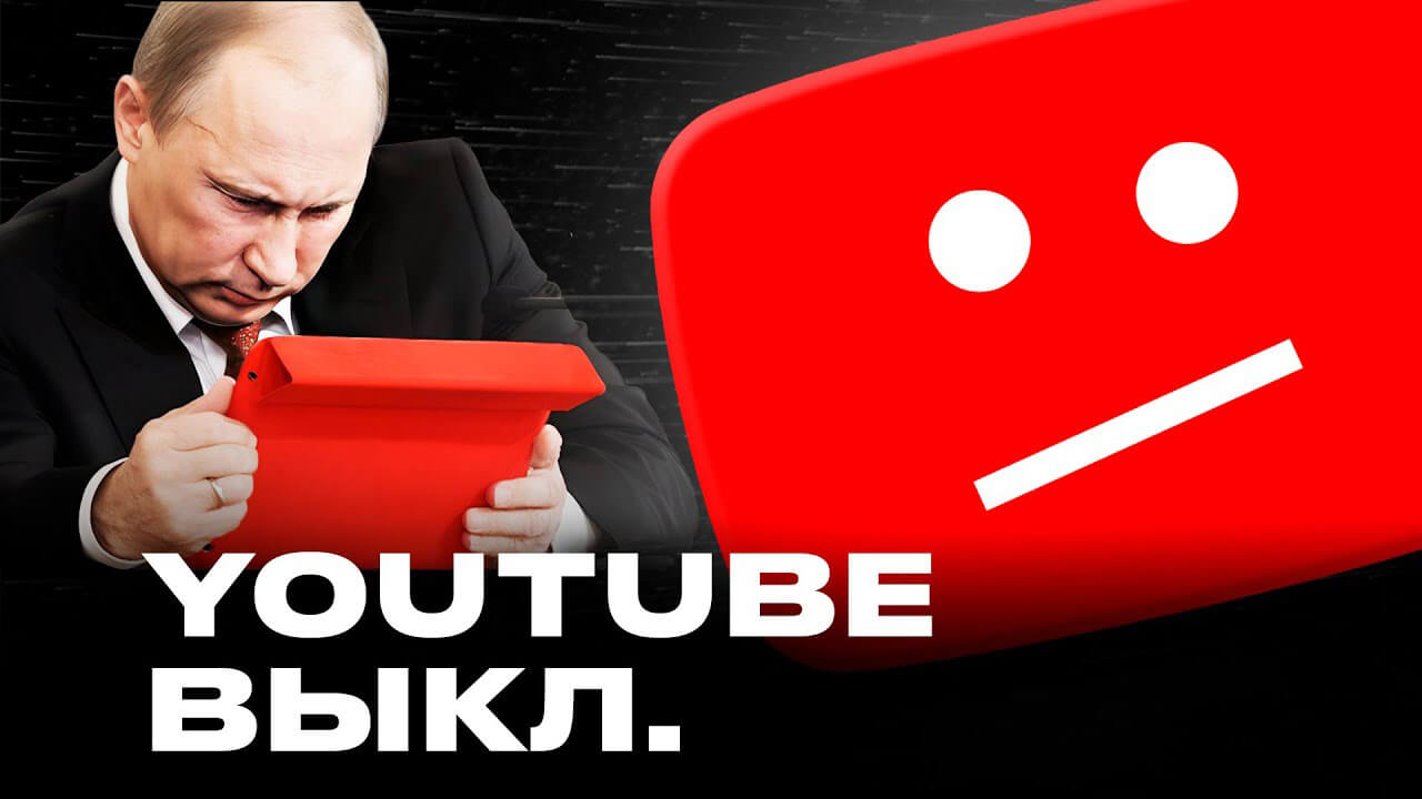 Замедление YouTube в России: Причины и обход ограничений скорости