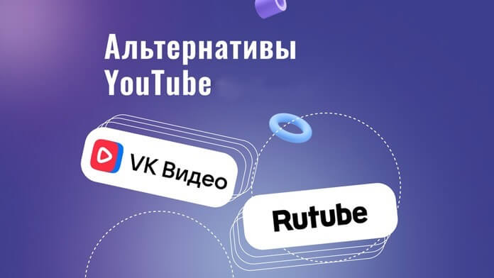 Альтернативы YouTube