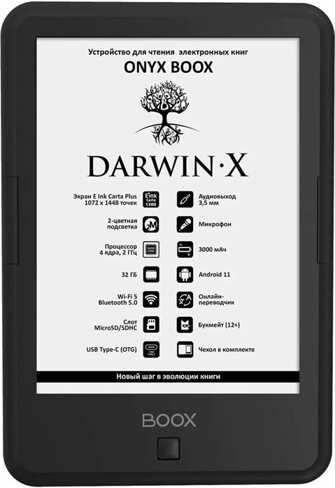 Электронная книга ONYX BOOX DARWIN X