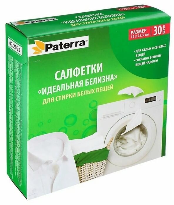 Салфетки для стирки Paterra Идеальная белизна