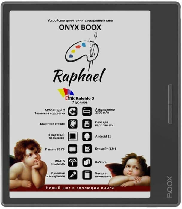 ONYX BOOX Raphael Электронная книга с цветным экраном E Ink