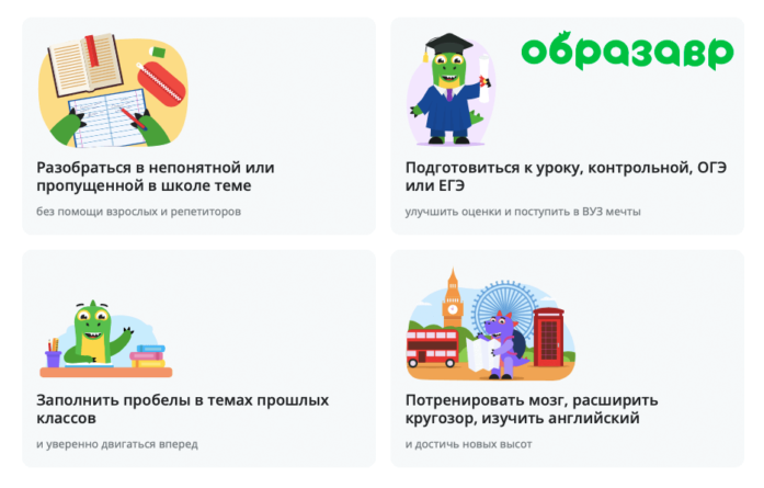 Образавр – Самостоятельно подготовиться к ЕГЭ