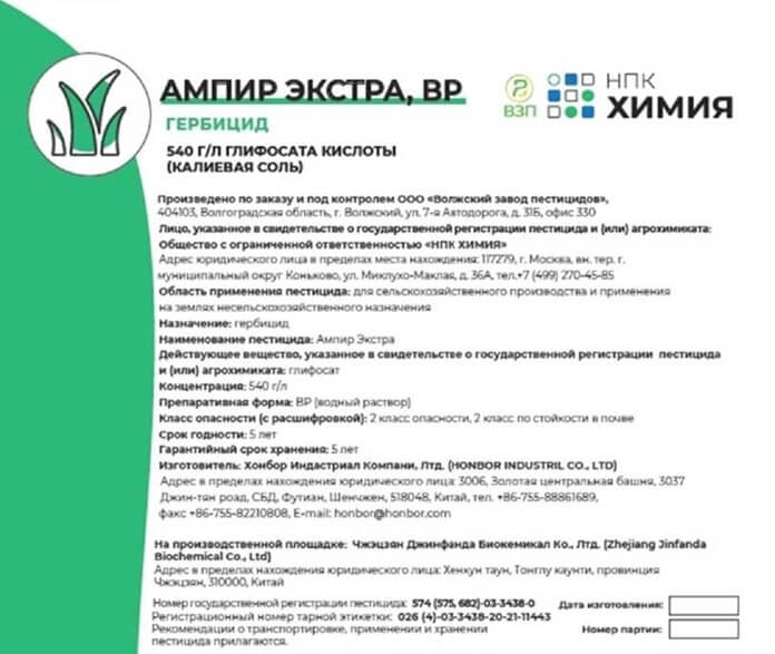 Гербицид сплошного действия ампир экстра