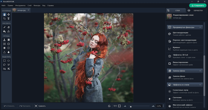 ФотоМОНТАЖ