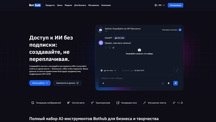 BotHub лучший агрегатор ИИ сервисов в России BotHub лучший агрегатор ИИ сервисов в России