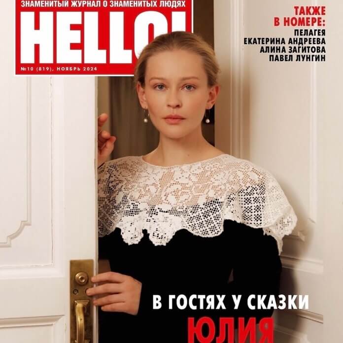 Фотосессия актрисы Юлии Пересильд для журнала Hello