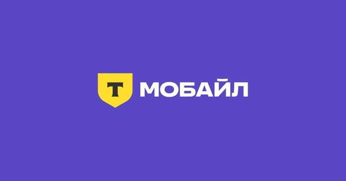 Т-Мобайл 