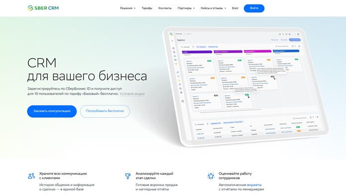 SberCRM