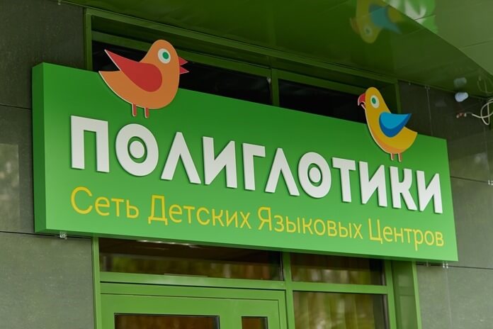 Франшиза Полиглотики