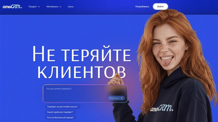 amoCRM