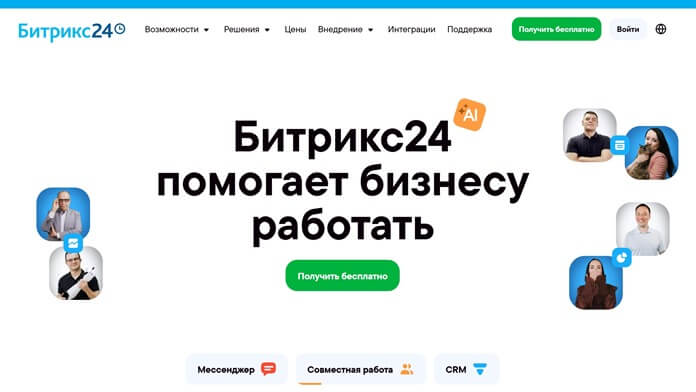 Битрикс24 CRM