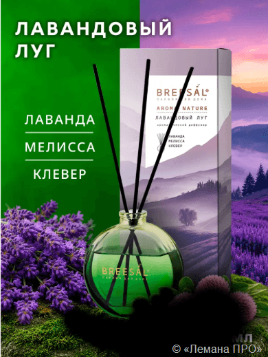 Аромат — Лавандовый луг